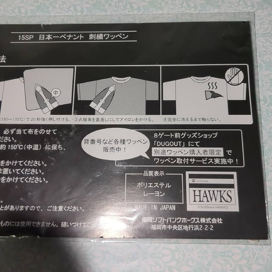 ソフトバンクホークス 日本一ワッペン⑤ Amazon.co.jp: 福岡ソフトバンクホークス 日本一ペナント 刺繍